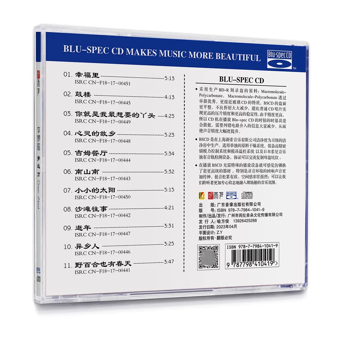 Listen to the world record, Li Mengyao, Dream Distance, Blu-ray BSCD 1CD high-quality CD