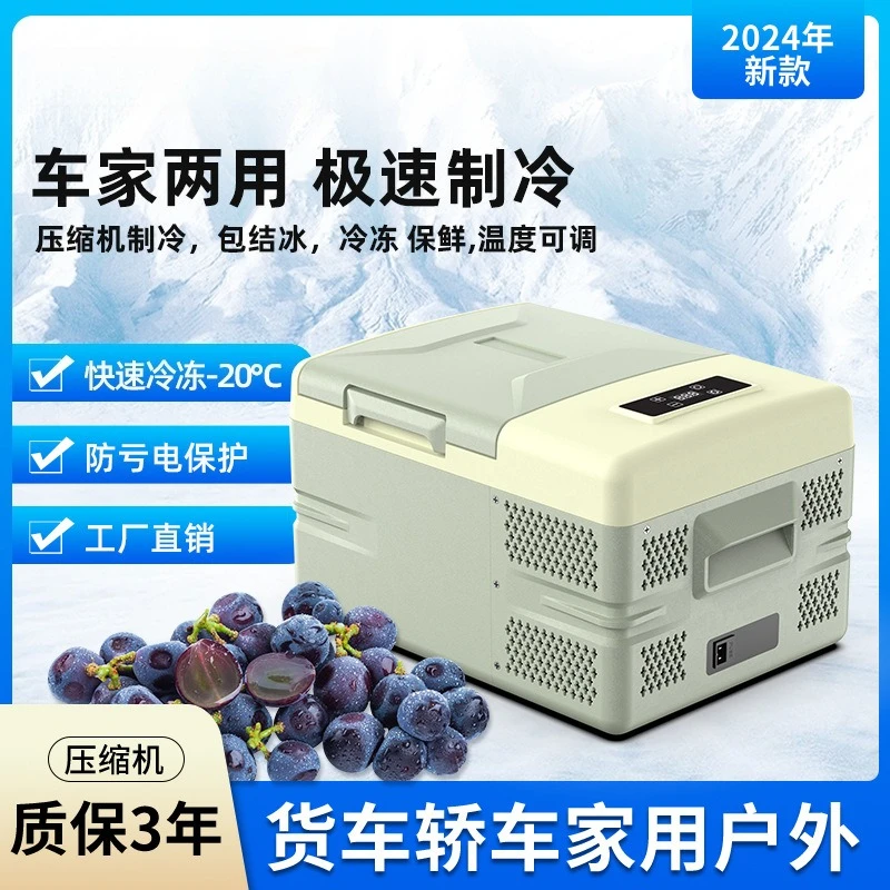 

Compressor refrigeration Car freezer 12V24V220V car and home dual-purpose truck special strong cooling small refrigerator