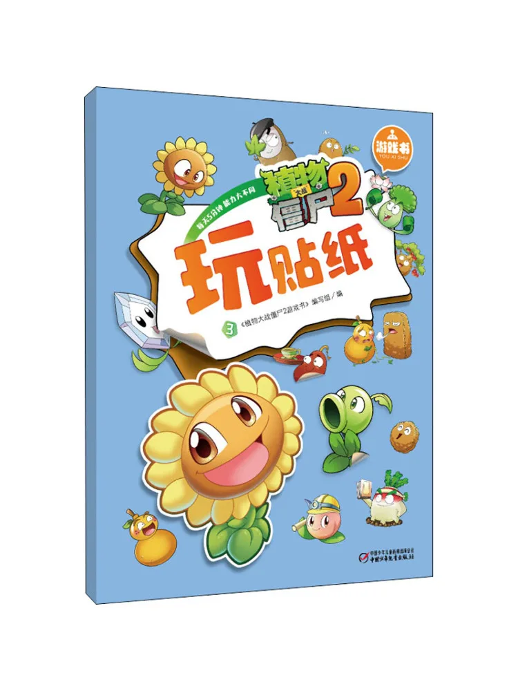 

Book-Winshare Plants Vs Zombies 2 Game Book Play Stickers 3