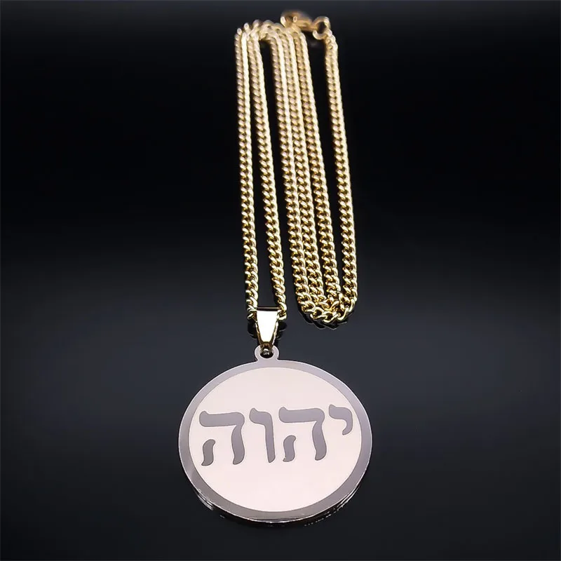 Stainless Steel Jewish Christian Pendant Necklace for Women Men Tetragrammaton Jehovah Yahweh Hebrew Alphabet Necklaces Jewelry