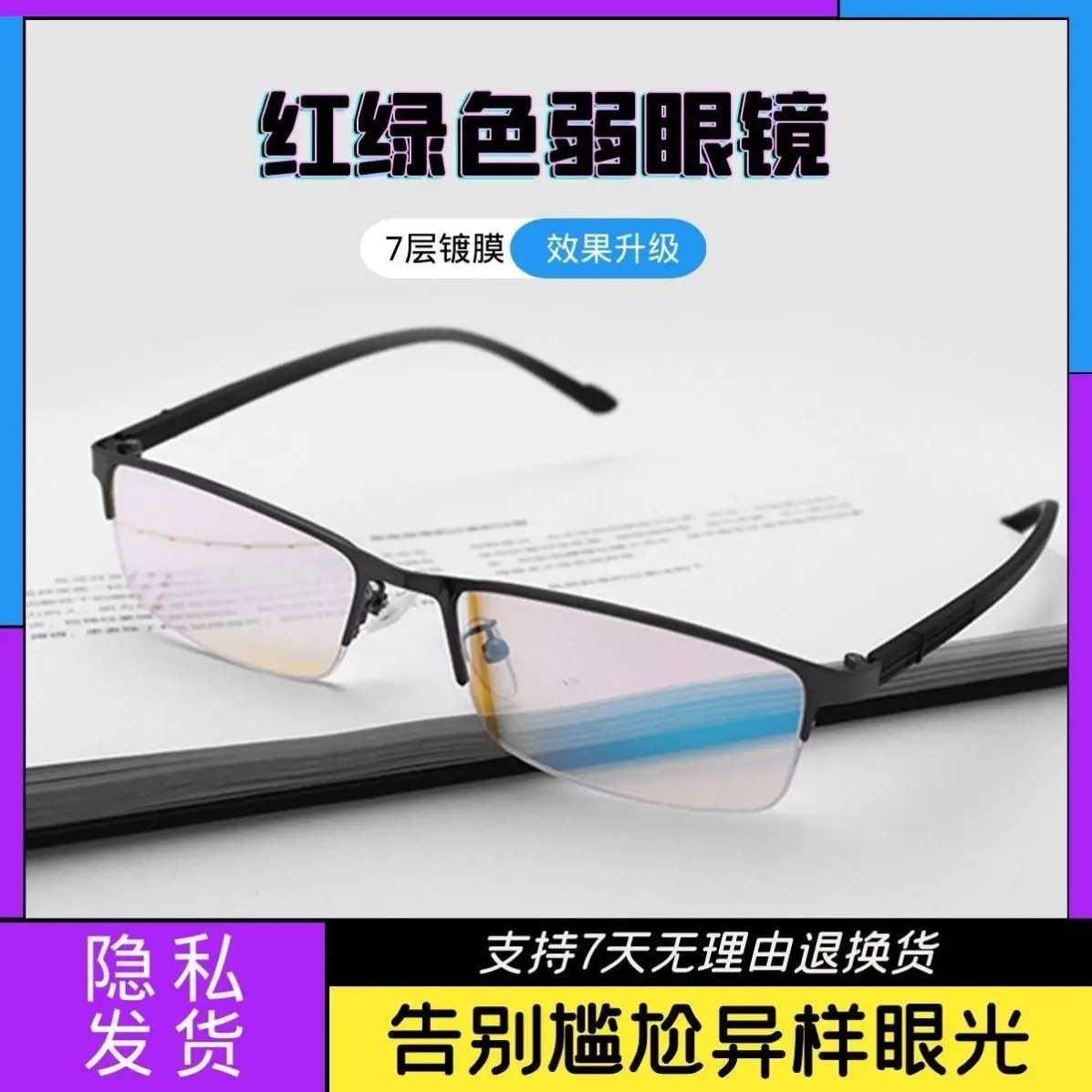 High definition red-green correction glasses for color blindness Color discrimination glasses to see the test map