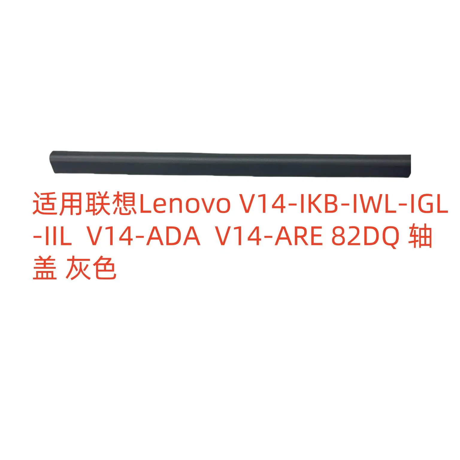 For  Lenovo V14-IKB-IWL-IGL-IIL-ADA-ARE Shaft Cover, Grey 5CB0W44135