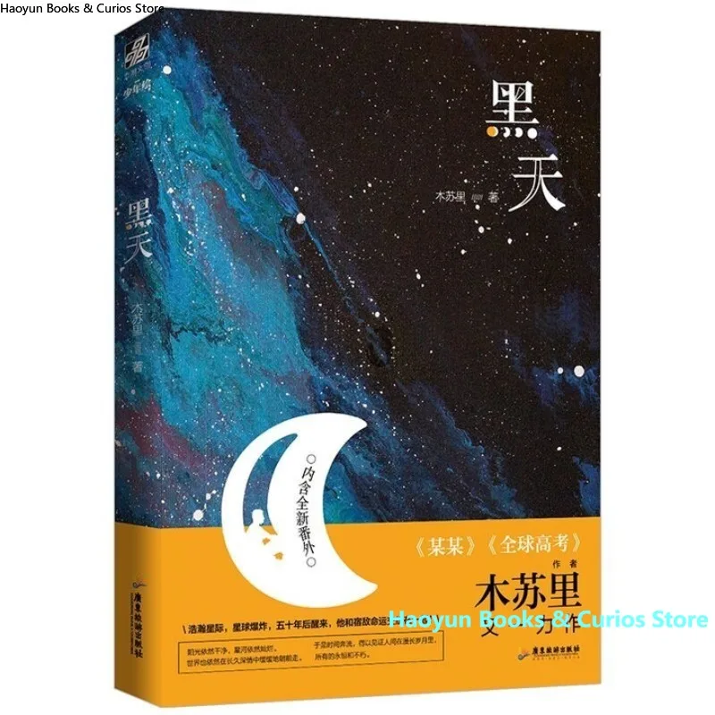 

BL 、hei tiananggamusuli 、Новель