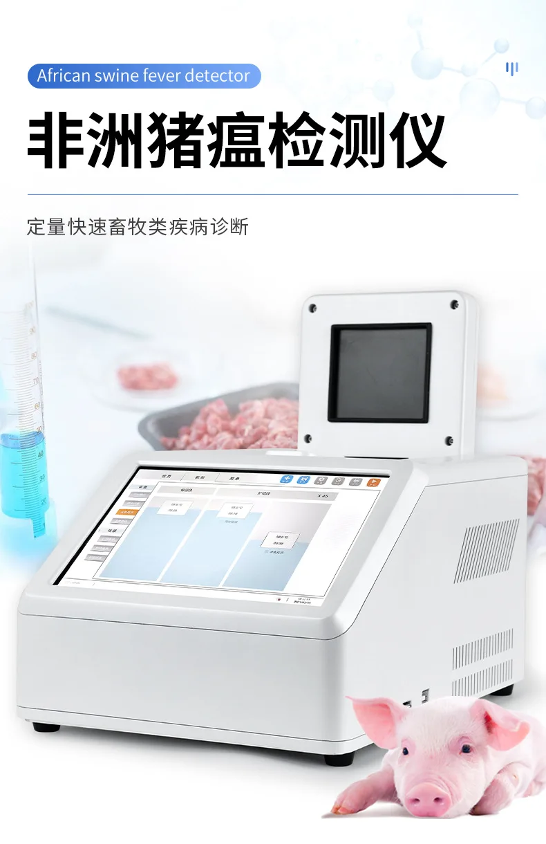 African swine fever detection instrument, fast diagnostic fluorescence quantitative PCR amplification instrument for poultry