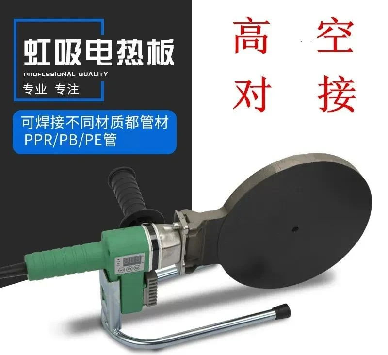 Siphon same layer drainage heating plate 160-200 digital display welding plate ppr docking machine accessories