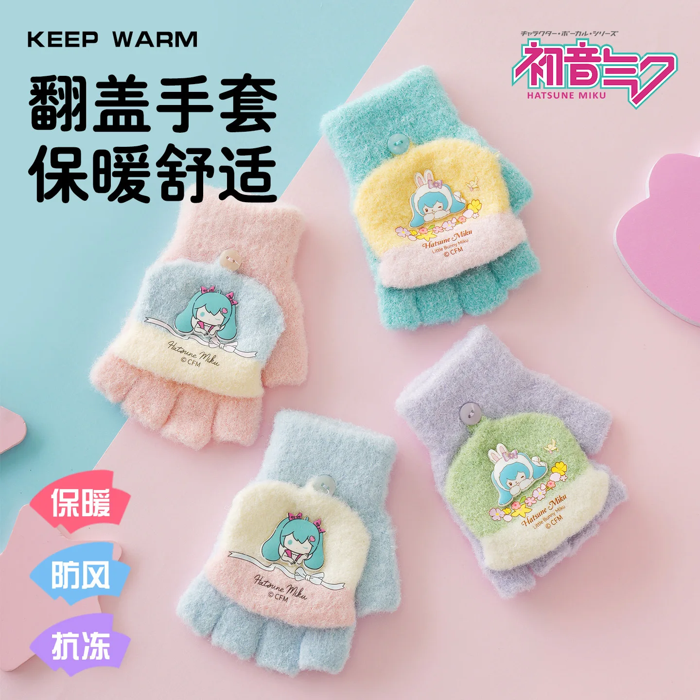

1-4PSC Официальные детские перчатки Hatsune Miku, осенне-зимние теплые школьные перчатки для поездок на работу и письму, откидной дизайн, стиль без пальцев