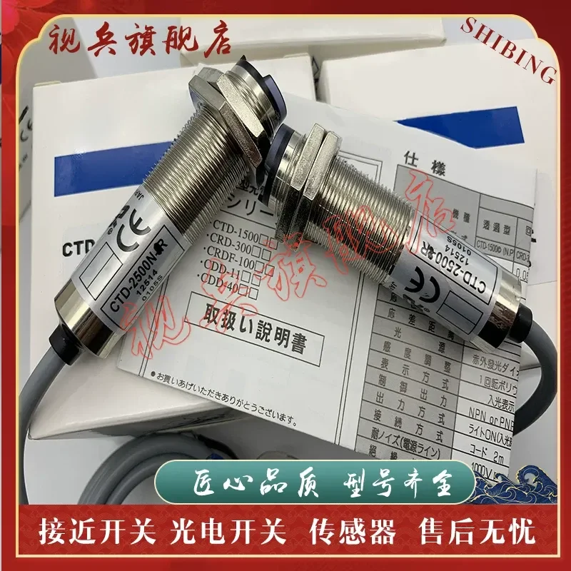 Photoelectric Switch CTD-2500N-IR 2500P-IR 2500N-R 2500P-R Sensor for Industrial Automation Applications Brand New In Stock
