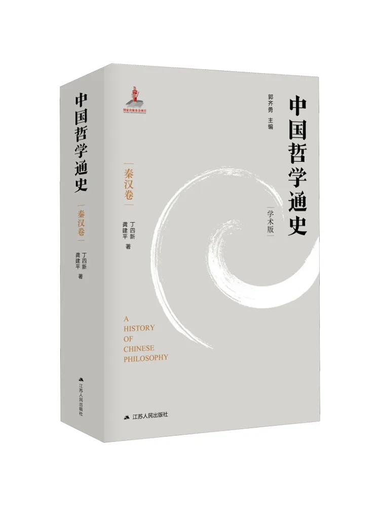 

Книга-Winshare Общая история китайской философии Цинь и Хань, том академического издание династии