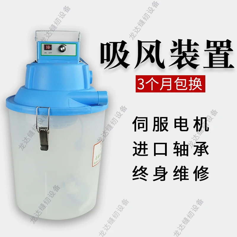 

Sewing machine electric suction bucket