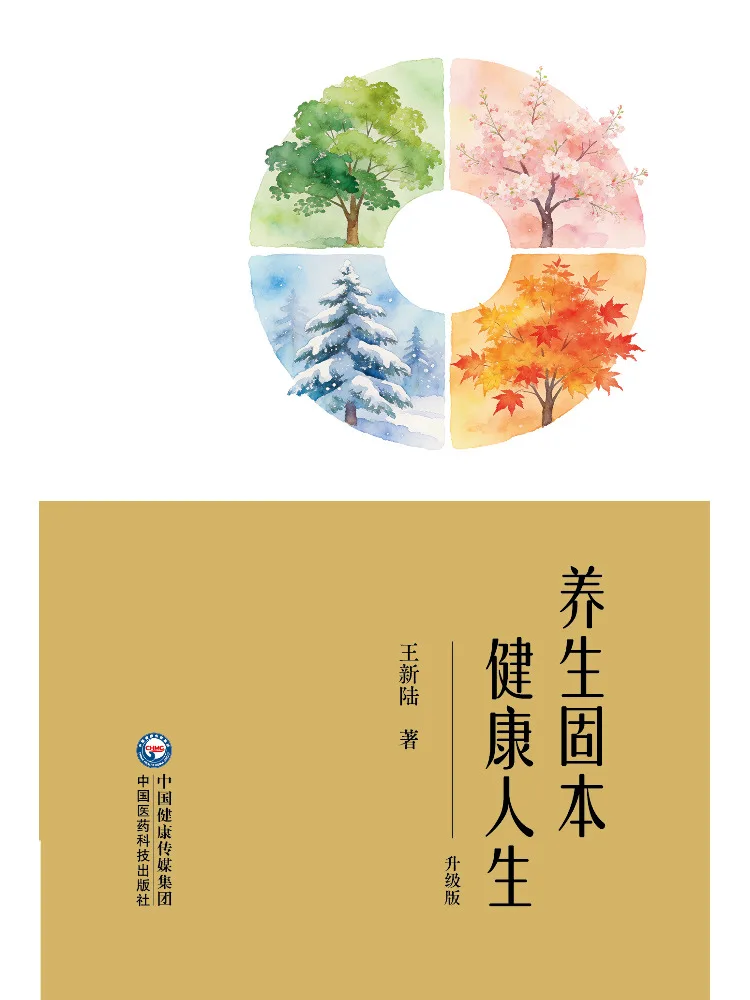 Book-Winshare Yangsheng Guben Jiankang Rensheng Third Edition