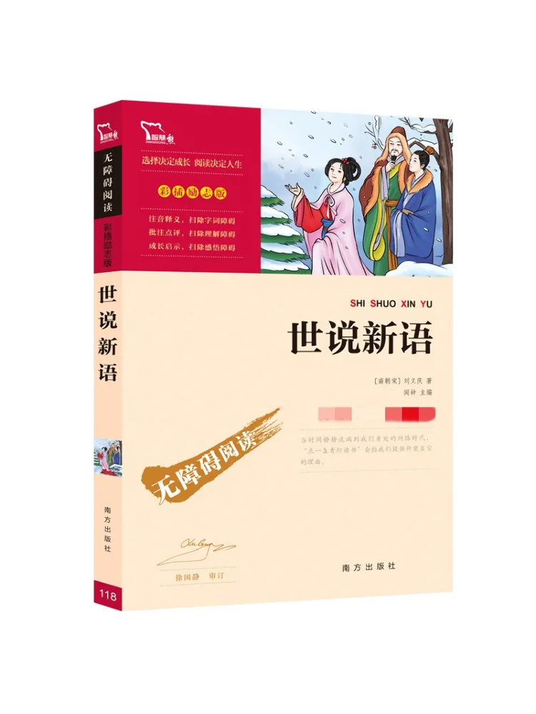 

Book-Winshare Shishuo Xinyu
