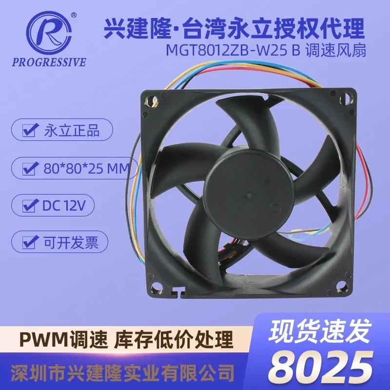 Yongli MGT8012ZB-W25 PWM Speed Control Fan for DC 12V 80x25mm High-Speed Power Supply Cooling Fan view 4