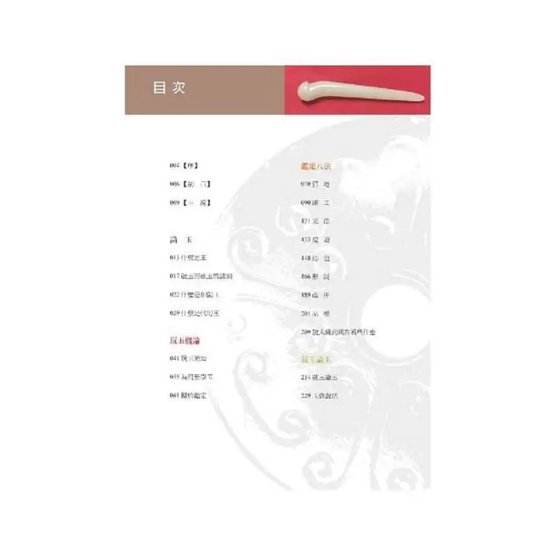 تقييم اليشم دليل لتقييم شركة Hetian Jade Hongji Culture Industry Co LTD 9789868361324 #2