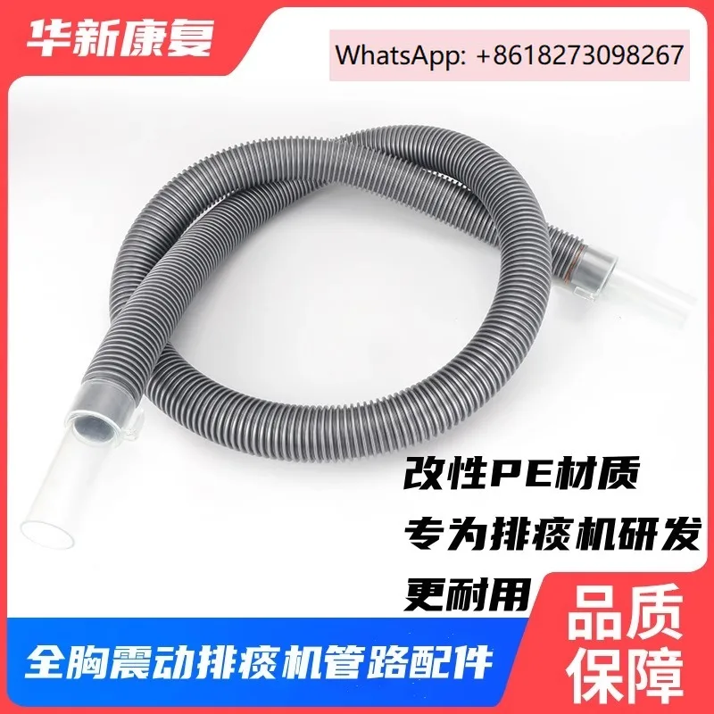 

Shake sputum removal instrument accessories, sputum removal machine pipeline accessories, sputum removal vest