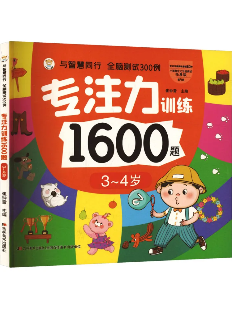 livro-winshare-1600-exercicios-de-treinamento-de-concentracao-para-criancas-de-3-a-4-anos
