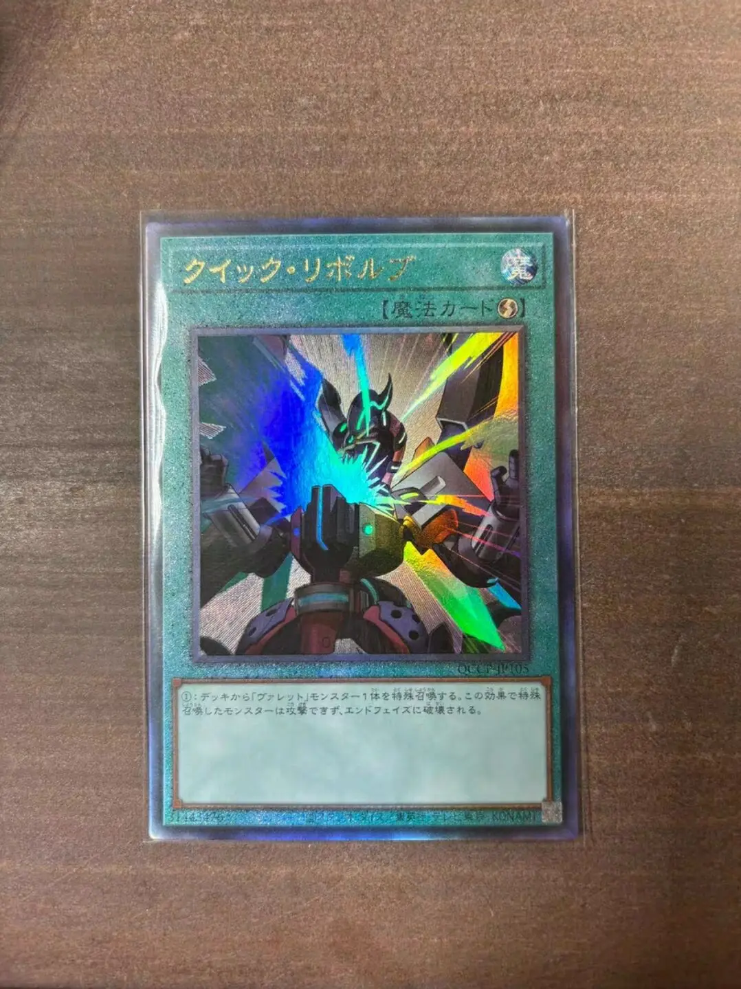 

Yugioh Master Duel Monsters QCCP-JP105 Quick Launch Ultimate Chronicle Side:Pride Japanese Collection Mint Card