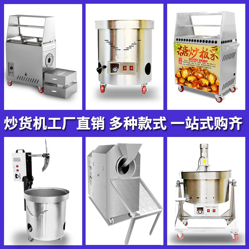 Automatic frying machine Multifunctional sugar fried chestnuts