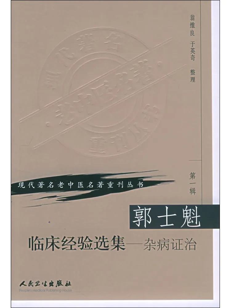 Book-Winshare Selected Clinical Experiences Of Guo Shikui Treatment Of Miscellaneous Diseases