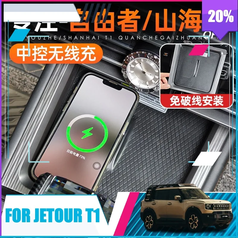Wireless Charging Panel for Jetour T1 Module 20W Fast Charging Pad Center Console Interior Accessories