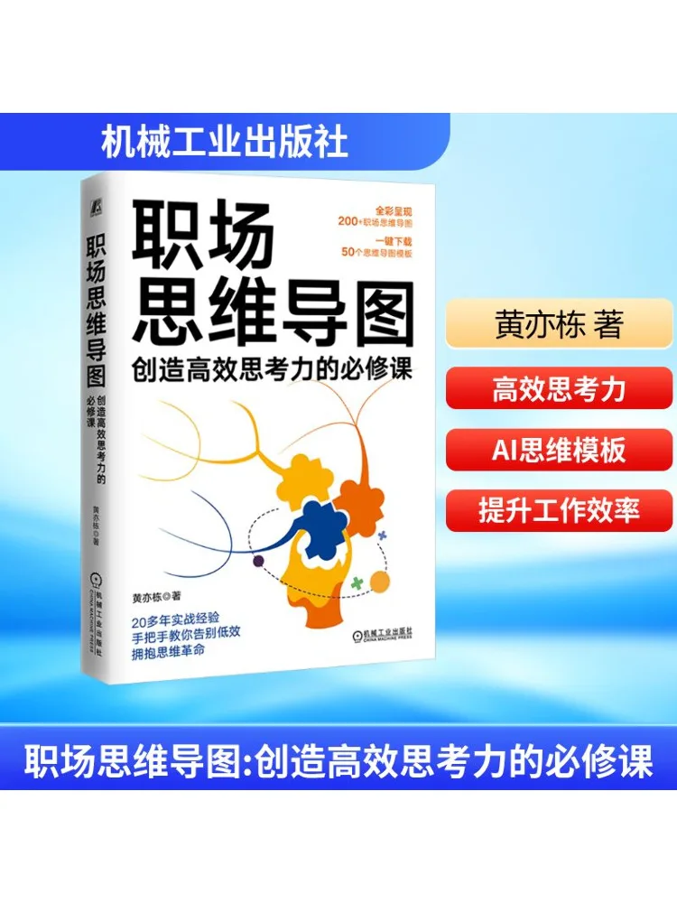 

Book-Winshare Mind Mapping in the Workplace A Must Course For Creating Efficient Thinking Power