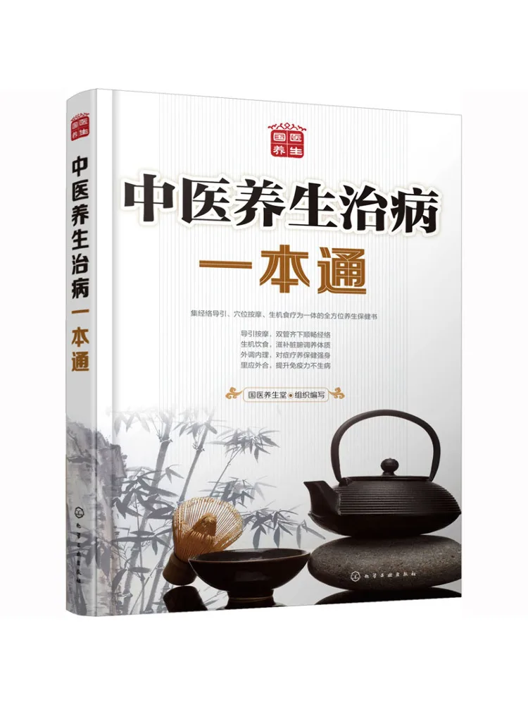 

Book-Winshare Comprehensive Guide To Traditional Chinese Medicine For Health Preservation and Treatment