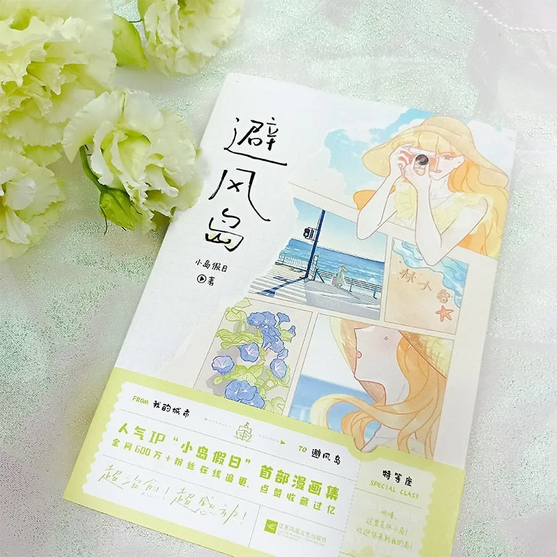 Bi Feng Dao Comics Xiao Dao Jia Ri First Comic Book Collection 15 Comic Stories 3 Life Themes There Is An Extra Healing Comics