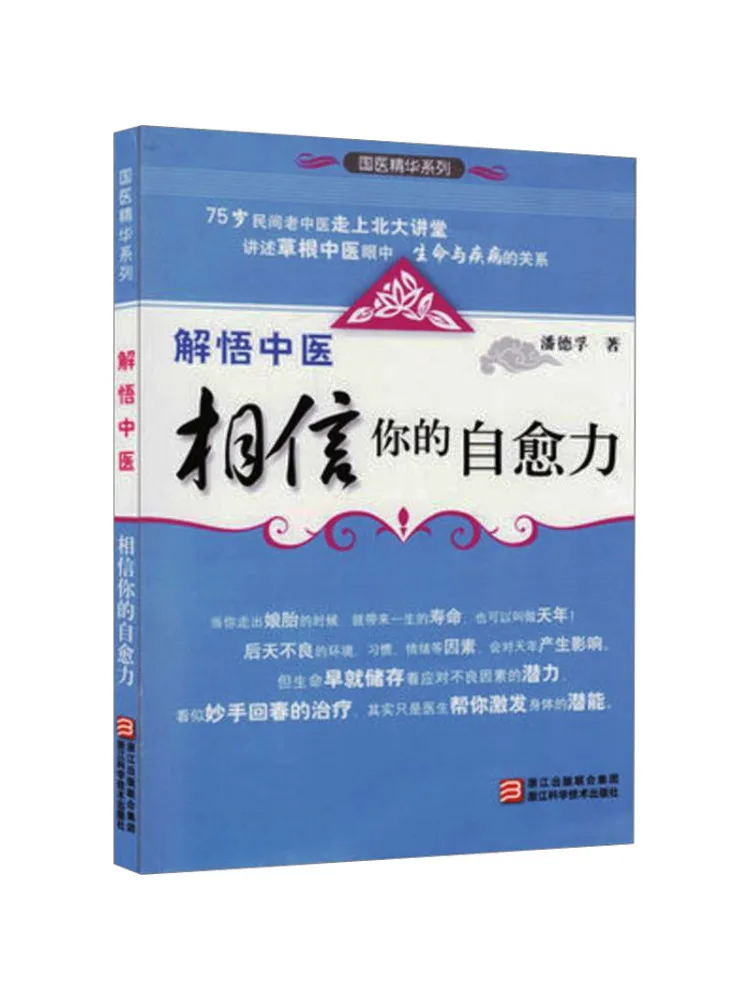 

Книга-Winshare понимают традиционную китайскую медицину