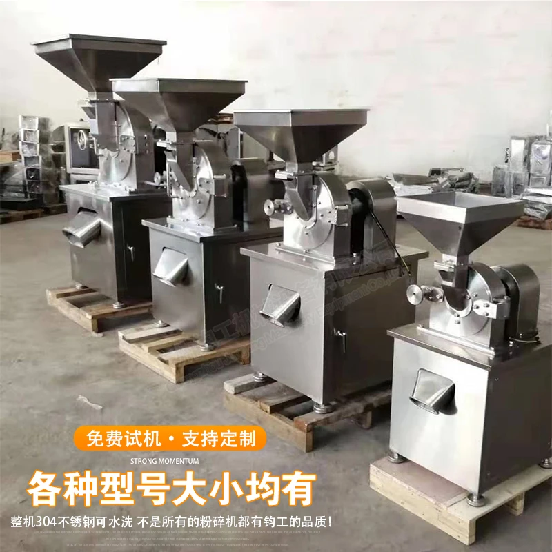 Stainless steel universal grinder, white sugar seasoning, chemical salt industry, large-scale commercial