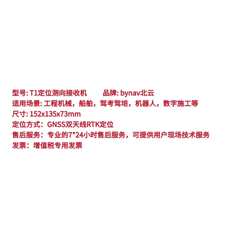 Beiyun T1-8D high-precision positioning direction finding receiver, centimeter-level direction finding RTK receiver,