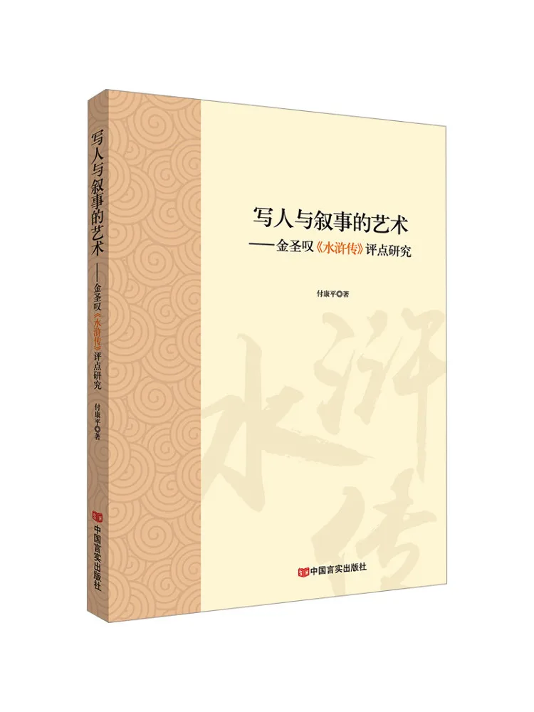 

Книга — Winshare: Искусство письма: описания и рассказы. Исследование комментариев Цзинь Шэнтань по «Водной границе»