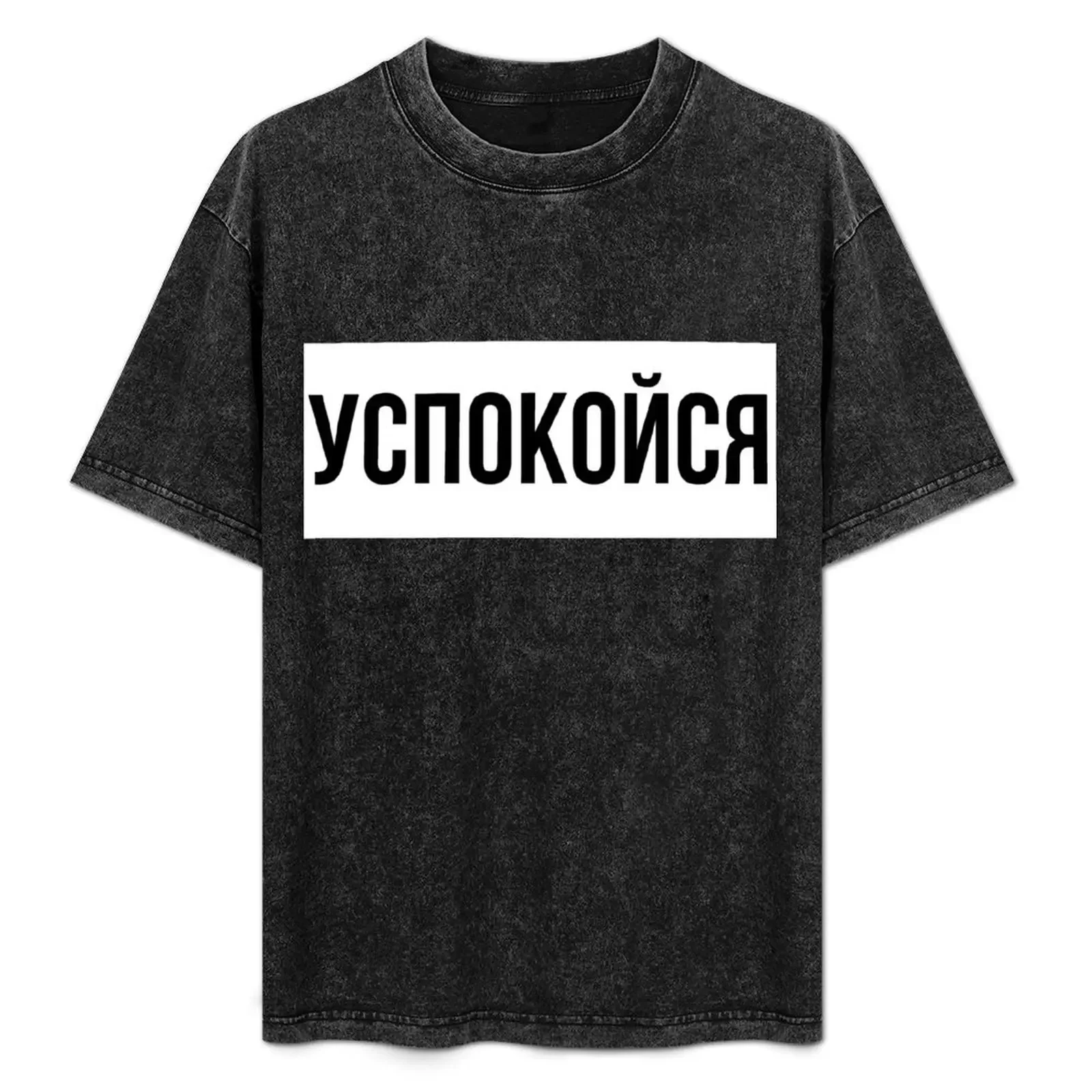 

Russian Proverbs Calm down! T-Shirt t shirt men 100% cotton luxury brand printed t shirts for man T-Shirt
