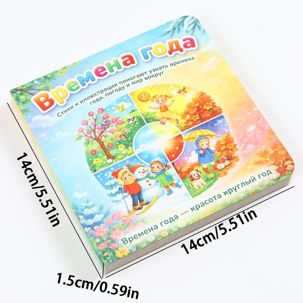 1 livre de vocabulaire de noms russes pour toutes les saisons, avec des poèmes rimaillants sur les scènes de plein air pour l'auto-apprentissage, illustré par des images et du texte, fabriqué en carton rigide, épais et anti-pliage.