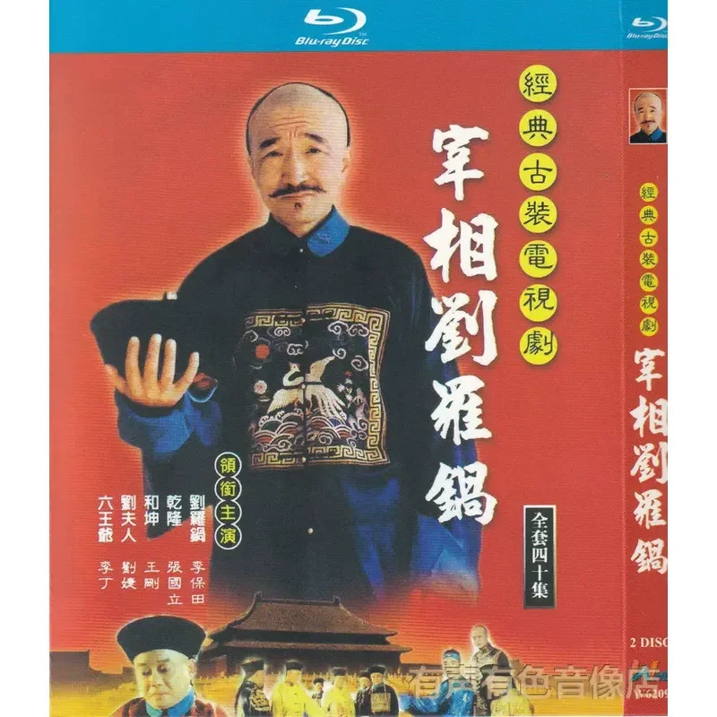 Blu-ray BD Costume Comedy TV Series Prime Minister Liu Luoguo 1080p High Definition 2 Discs