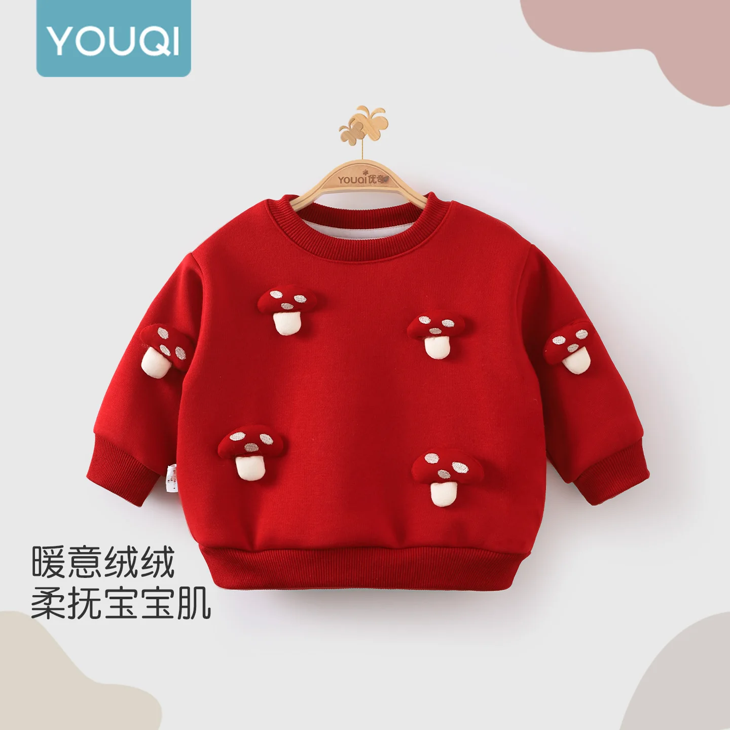 【Youqi】ملابس أطفال صينية لعمر 0-2 سنة، سويت شيرت مبطن بالصوف، ملابس شتوية، بلوزة عصرية على طراز الفطر للأطفال، 25 ملابس احتفالية جديدة للعام الجديد