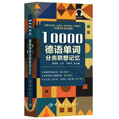 

German 10,000 Word Classification Vocabulary Association Memory Essential Book for Learning German Quickly