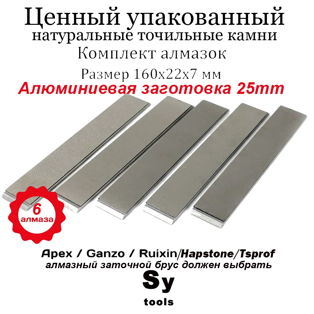 

6pcs Aluminum Blank DIAMOND whetstone PLATE SET 6" for Edge Pro, Hapstone, TSProf and Ruixin pro stone STANDARD 25 MM