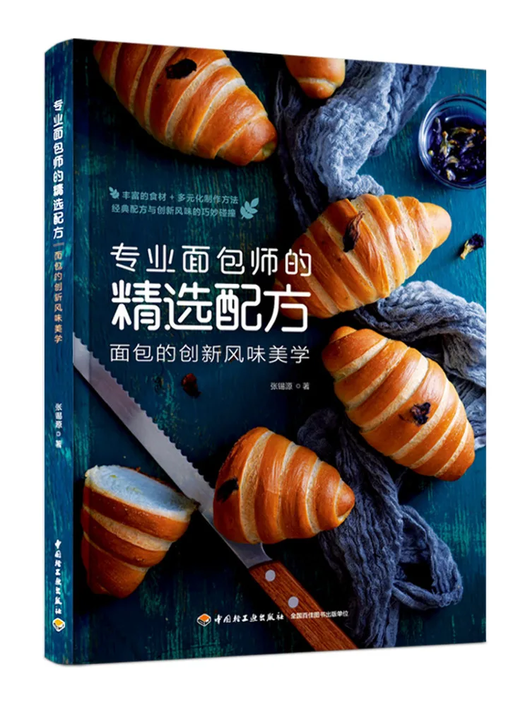 

Book-Winshare The Selected Formula Of Professional Bakers' Innovative Flavor Aesthetics Of Bread