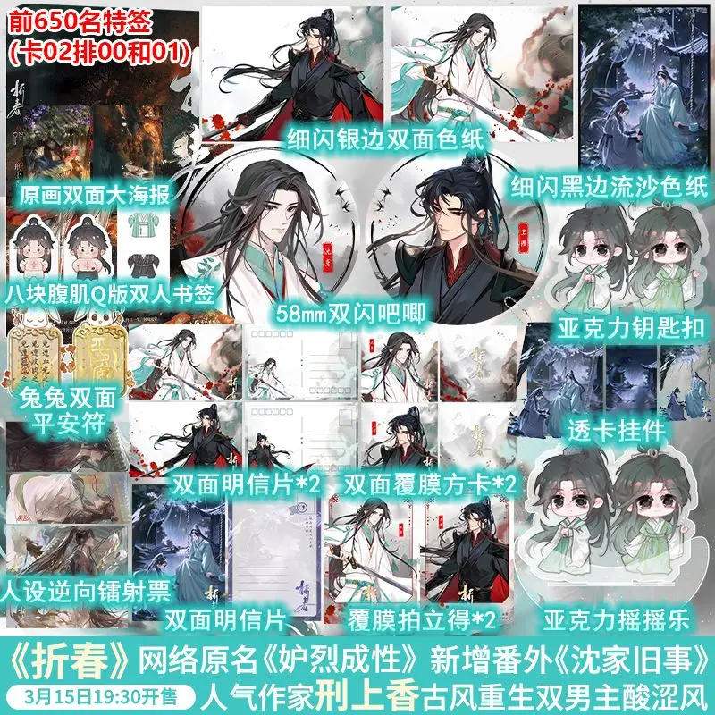 

Danmei Zhe Chun Novel Book Original Name Du Lie Cheng Xing Author Xing Shang Xiang Chinese Ancient Style Fantasy BL Novels