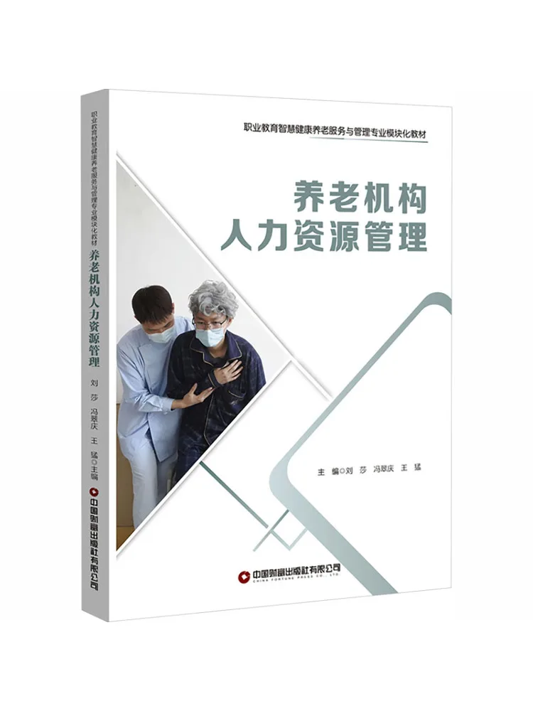 Book-Winshare Human Resource Management in Elderly Care Institutions