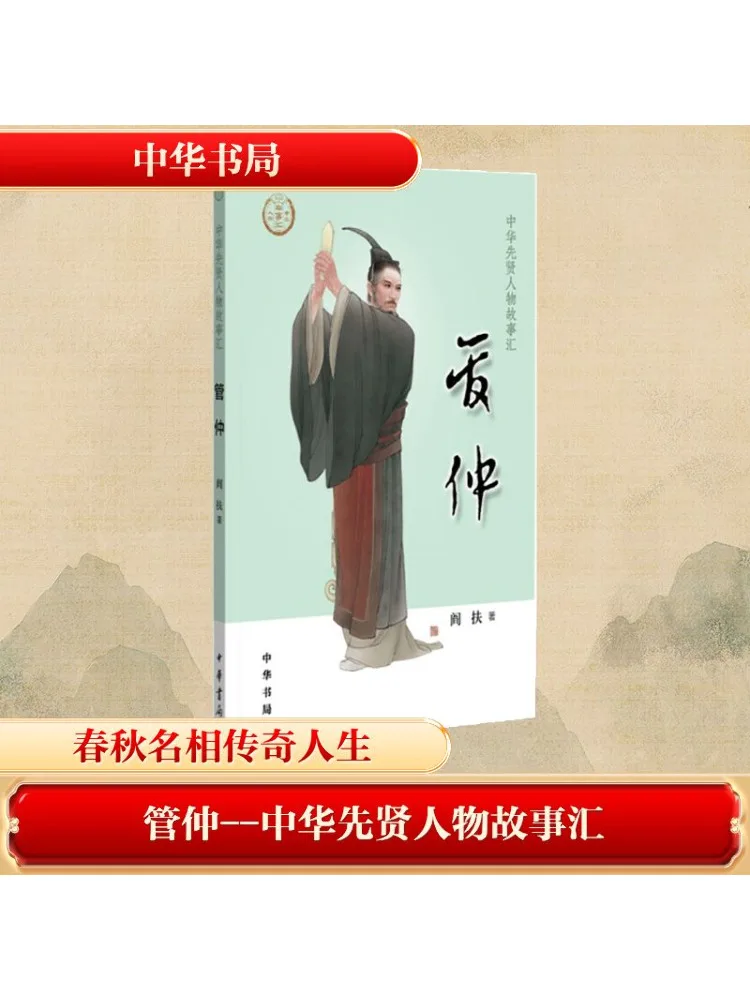 

Книга-Winshare Guan Zhong Коллекция рассказов древних китайских фигурок