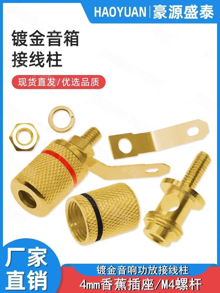 Gold-plated amplifier terminal block 4mm banana socket terminal block speaker speaker box terminal block Budweiser socket