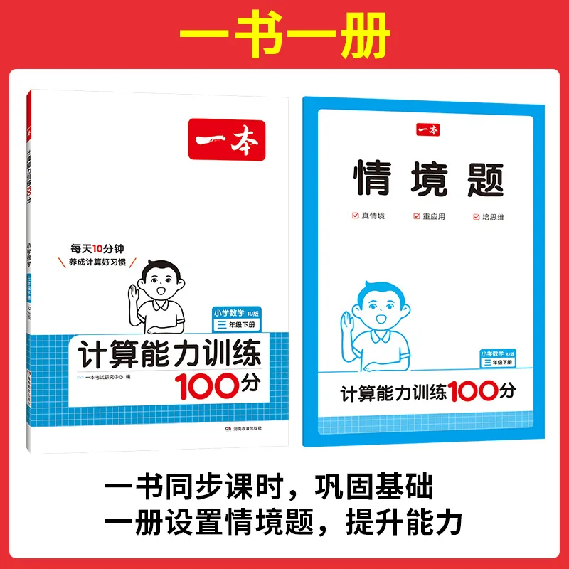 A Specialized Training Course for 100 Point Calculation Problems in Primary School Grades 1-6, Consisting of Volumes One and Two