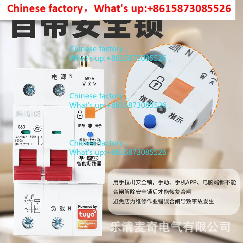 Smart WiFi metering leakage protection circuit breaker, mobile APP wireless remote control timing Internet of Things air switch