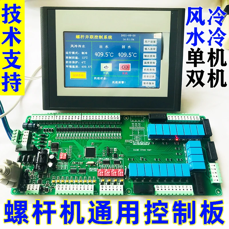 Screw machine universal control board central air conditioning controller water source heat pump air cooling water computer