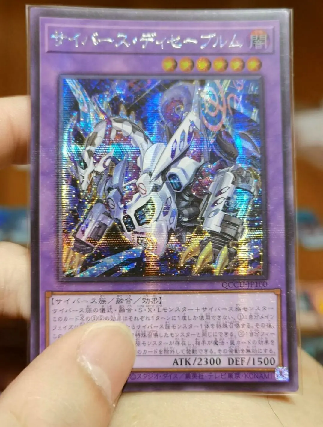 <b>Yugioh</b> мастер Дуэль Монстры QCCU-JP100 Cyberse Desavewurm Secret редкая лет...