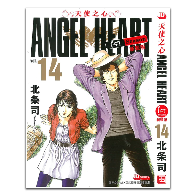 ANGEL HEART 1st Season New Edition 14 Hojo Shu The Jade Emperor Dynasty 9789888783731 Book