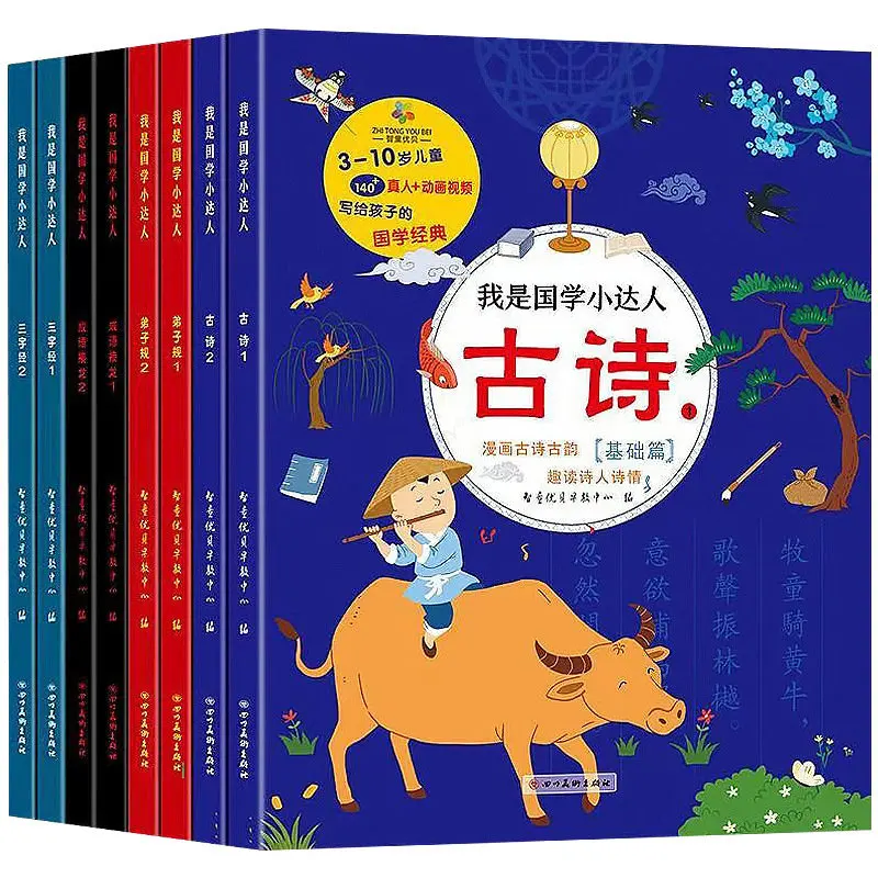 

8 Volumesof 3-10 Year Old Children's Books Ancient Poetry Disciple Gui Idiom Jielong Three Character Scripture Phonetic Notation