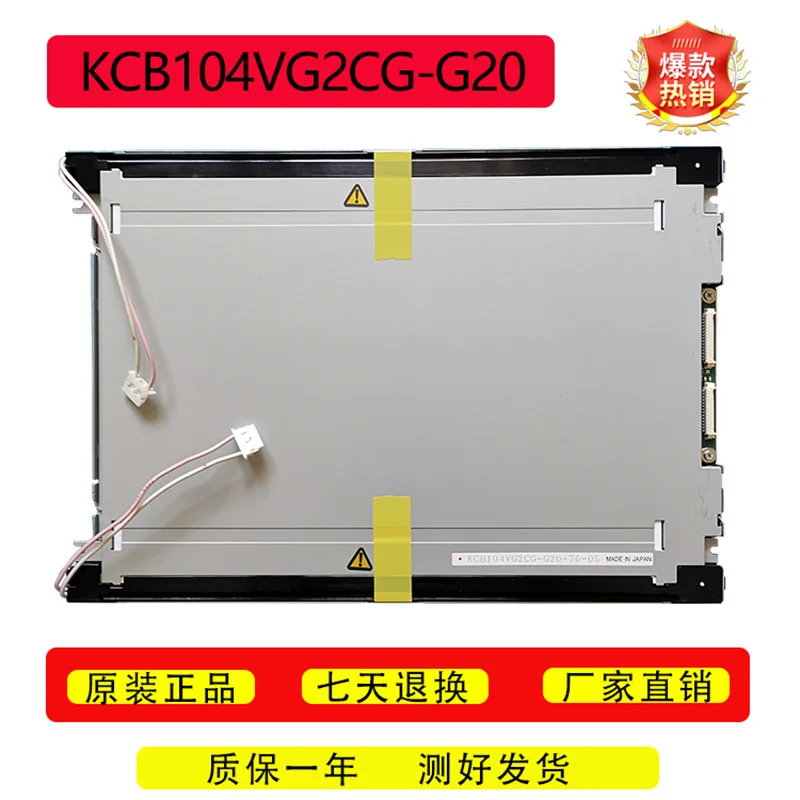 10.4 inch lcd display KCB104VG2CG-G20