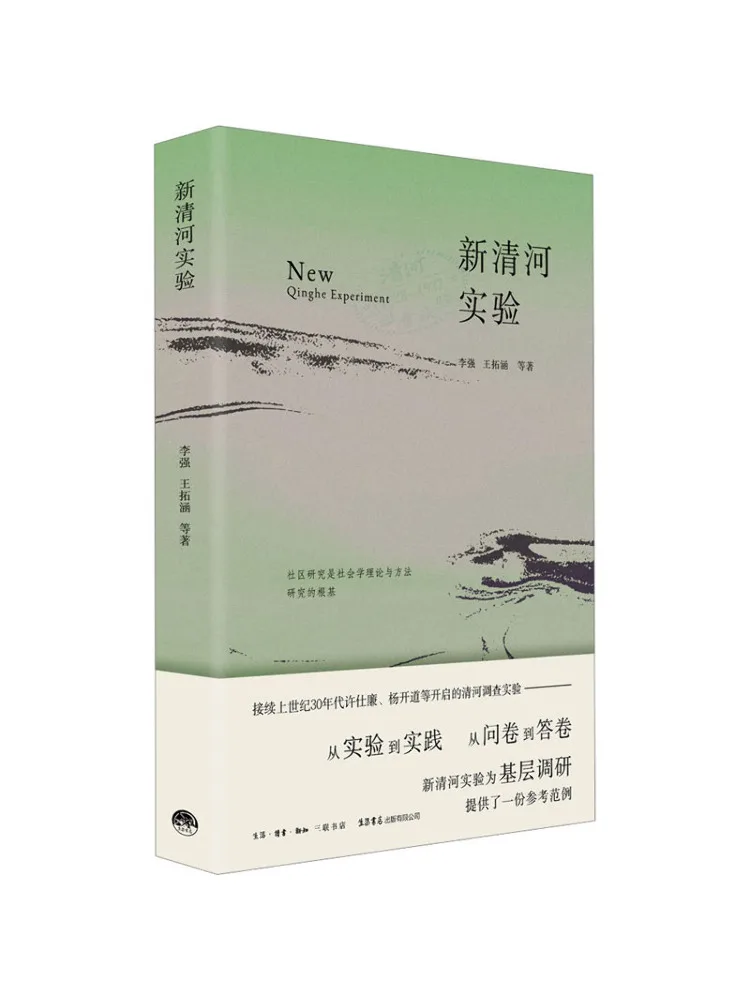 Book-Winshare Xin Qing River Experiment