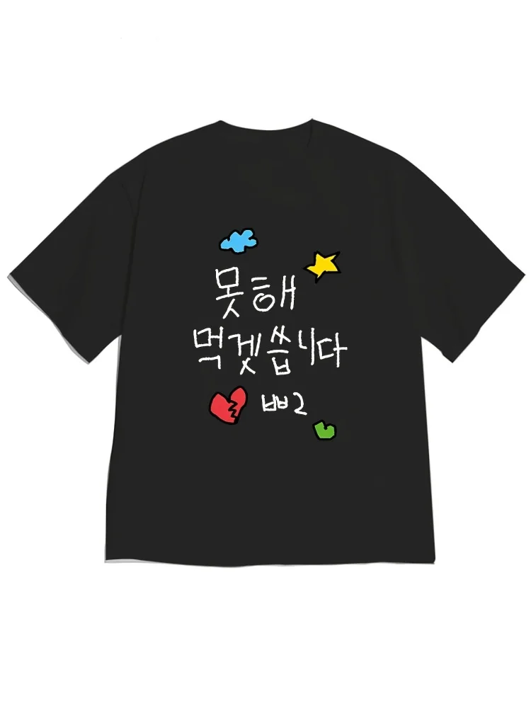 Korean Cute Kawaii Text Heart Cloud Star Print T Shirt Men Women Casual Streetwear Loose Fit Top Trendy Novelty Fashion Tee Gift